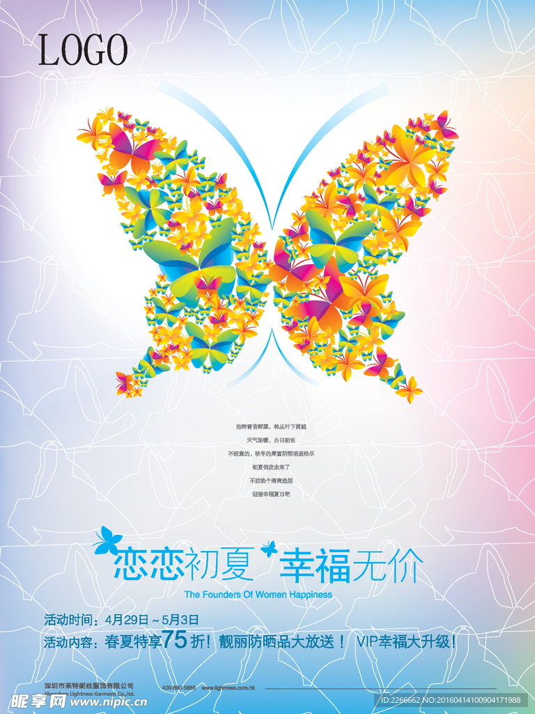 春天商场海报设计ai