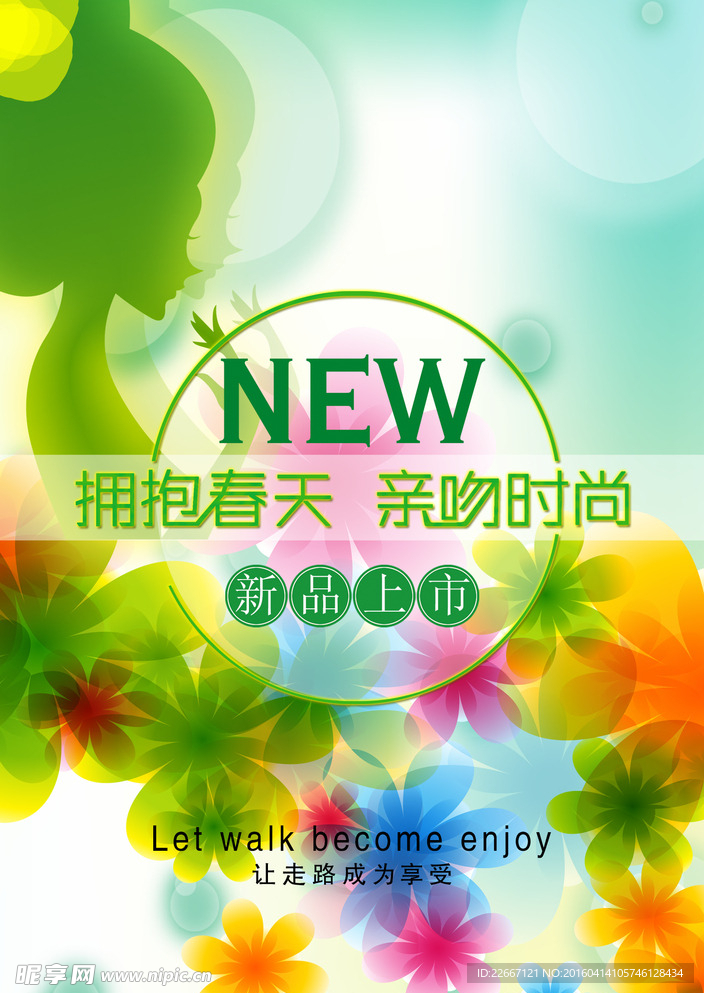春天