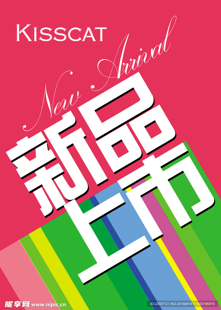 新品上市