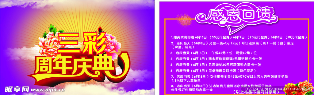 周年庆典