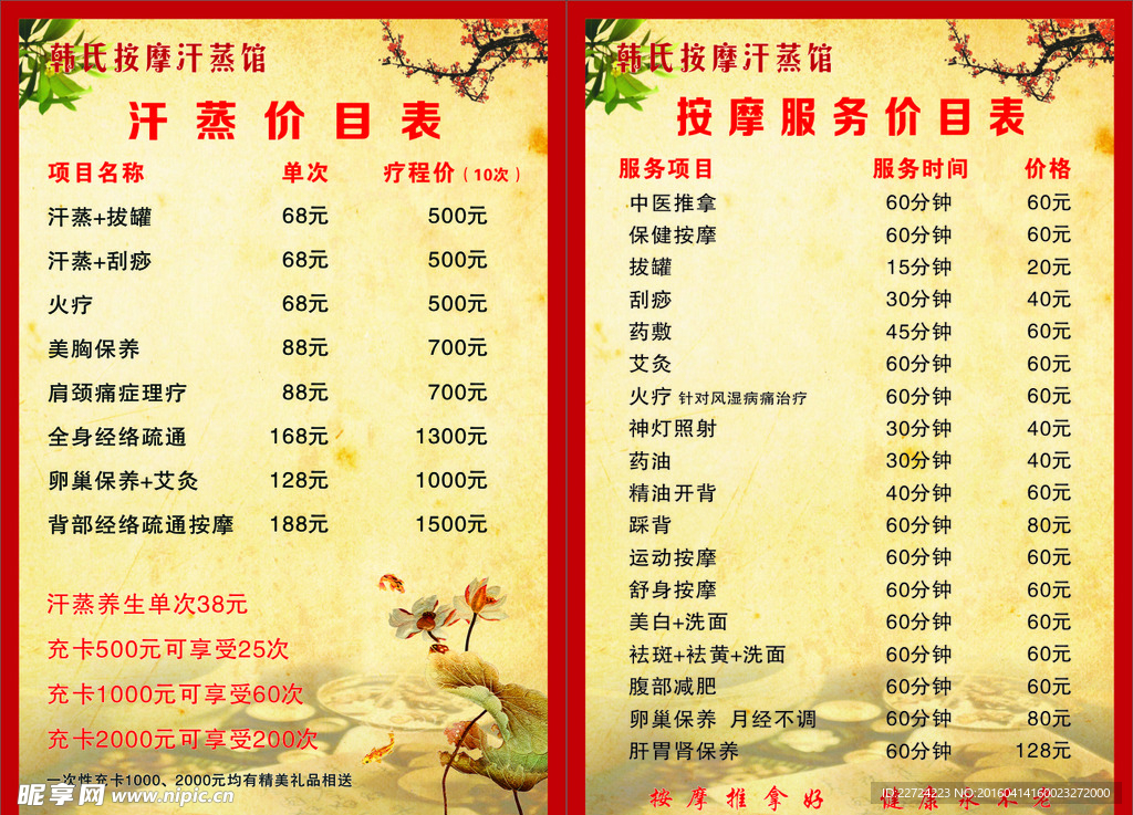 价目表