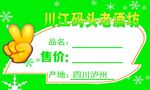 价格标签