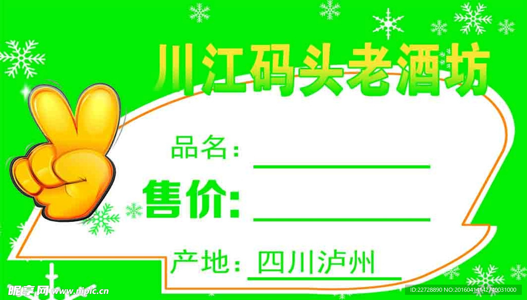 价格标签
