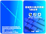 防火墙宣传册