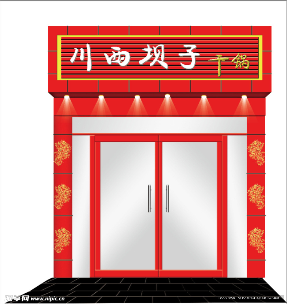 饭店门脸效果图