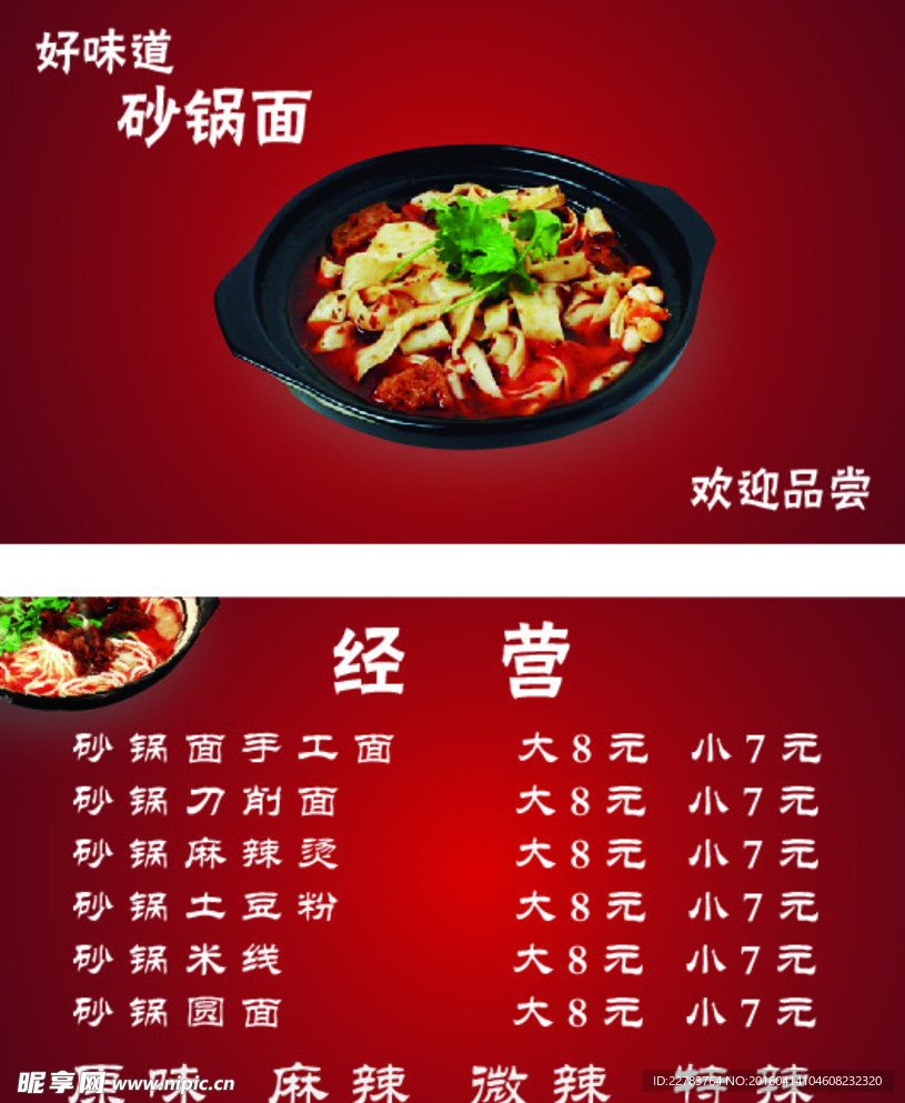 砂锅面名片
