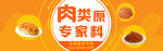 banner 肉松