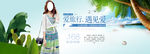 夏季女装海报