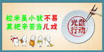 光盘行动光盘行动