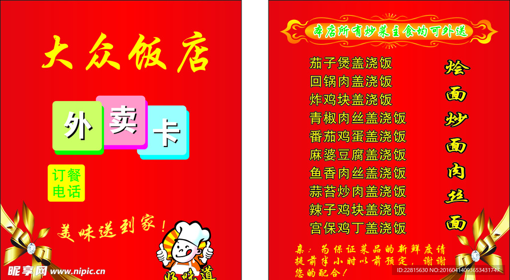 外卖卡