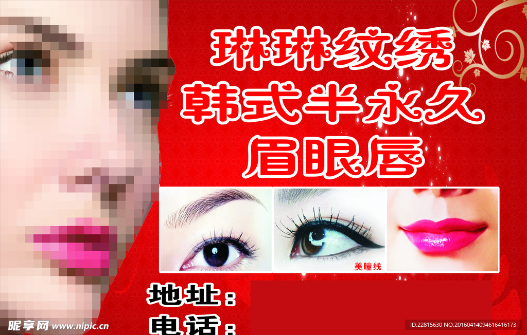 纹绣