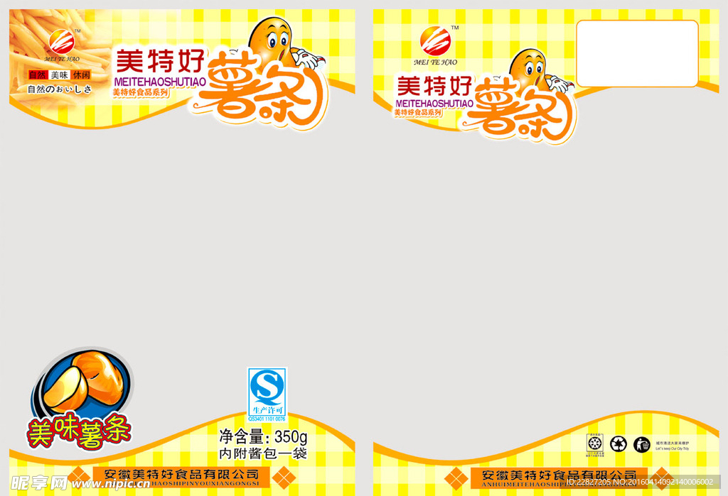 美味薯条