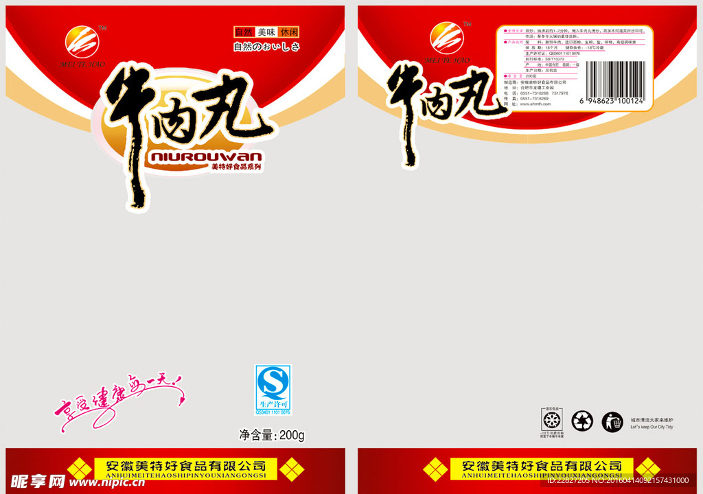 牛肉丸