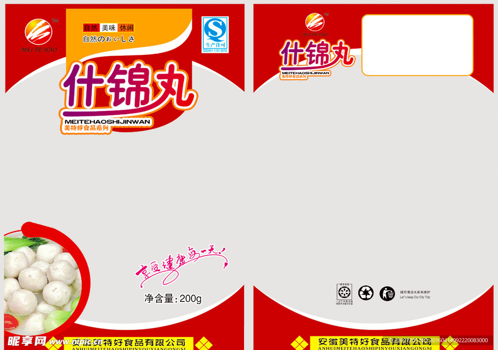 什锦丸