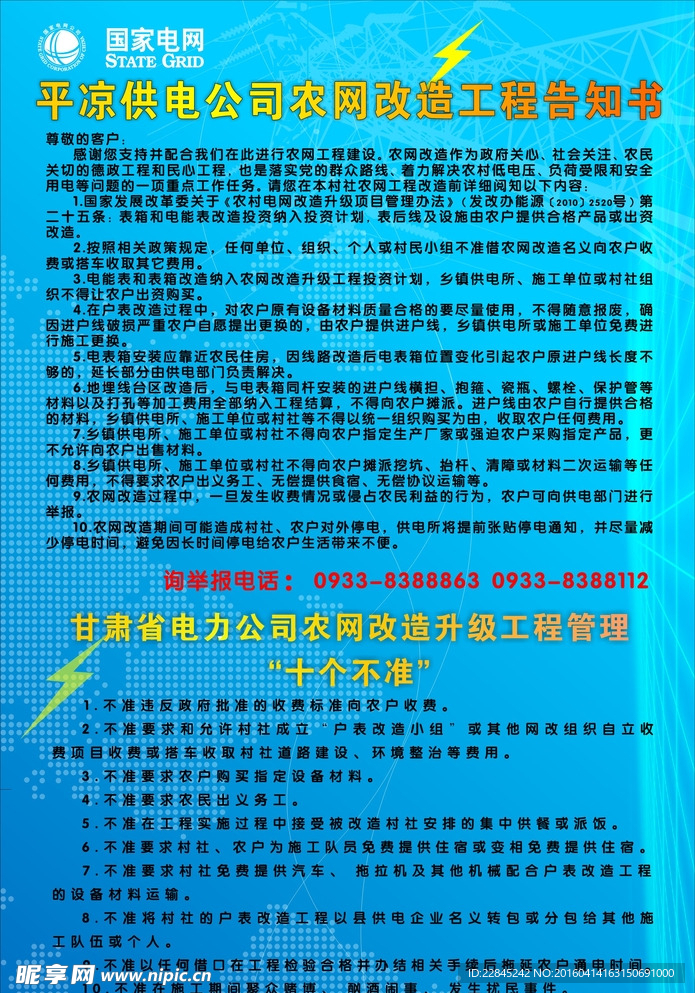 电网彩页