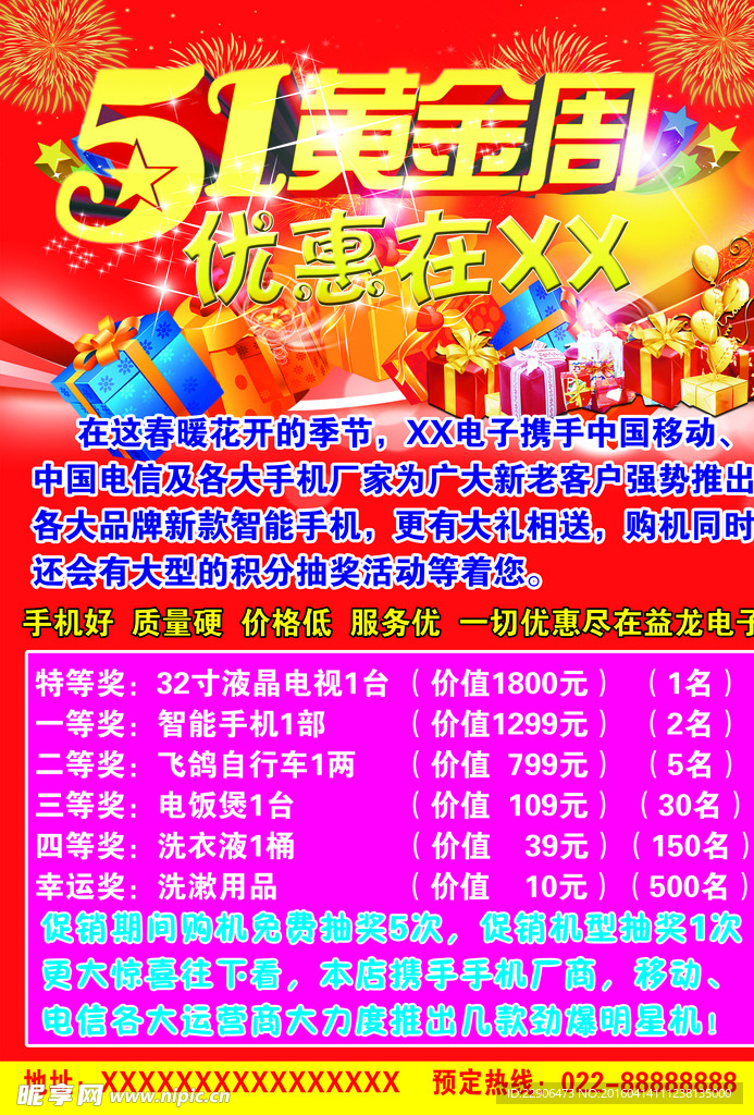 手机通讯彩页