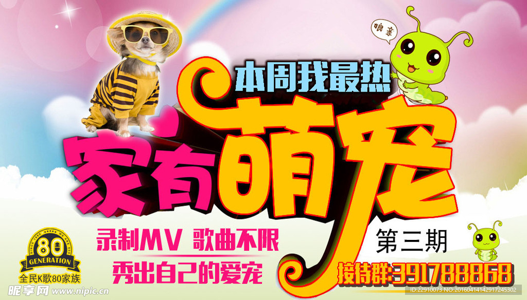 全民K歌家族海报