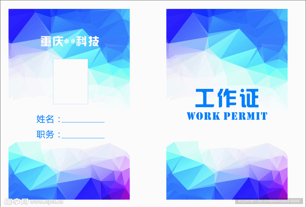 工作牌