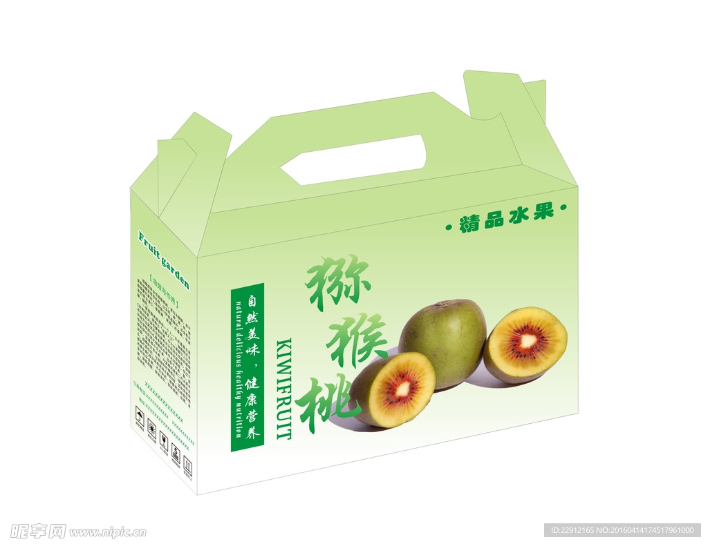 猕猴桃包装箱效果图