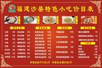 沙县小吃图片
