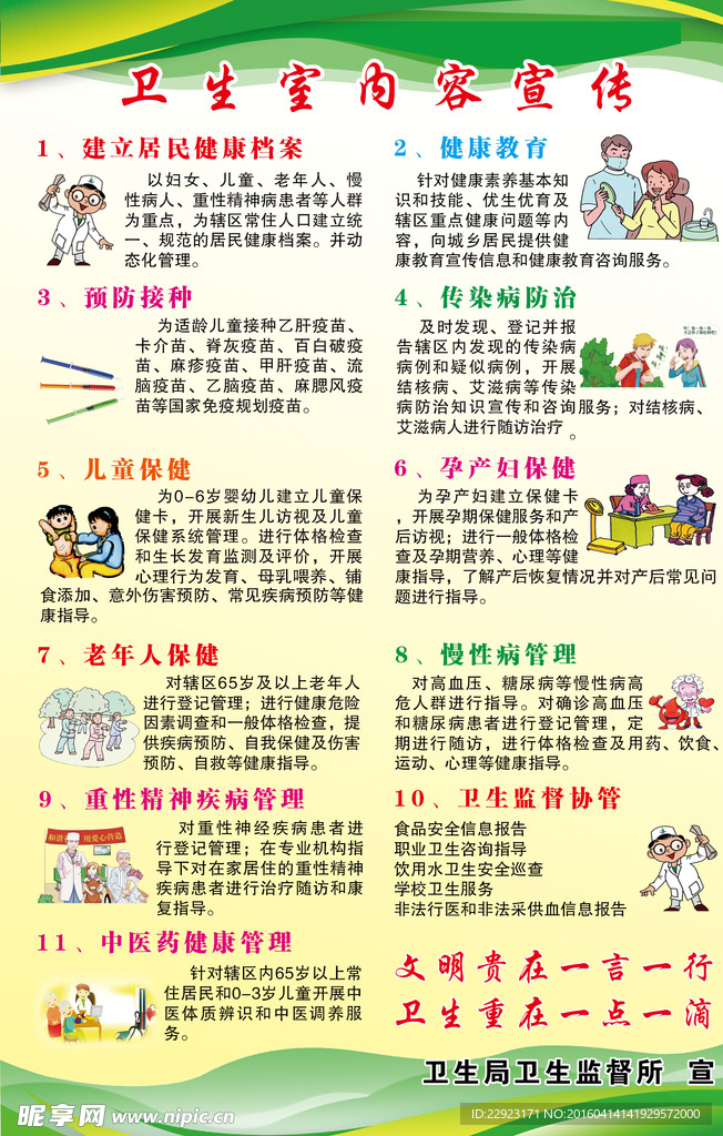 卫生室宣传
