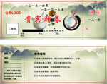 贵宾赠券