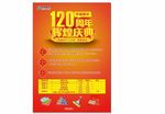 邮政120周年庆