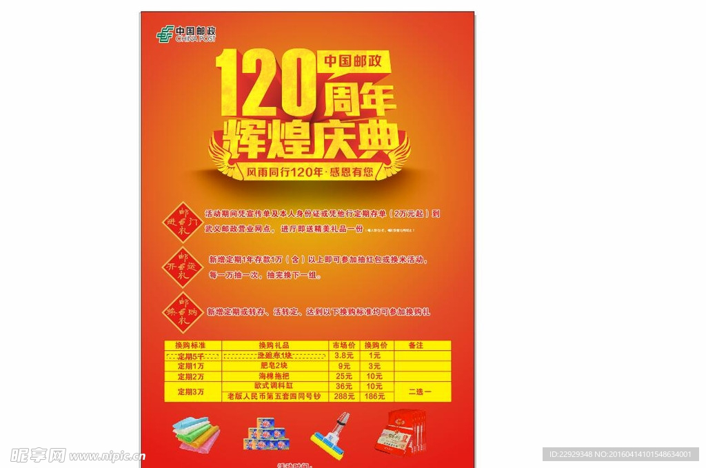 邮政120周年庆