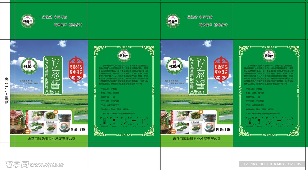 沙葱酱