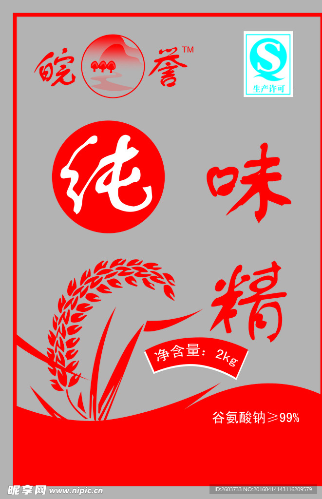 皖誉