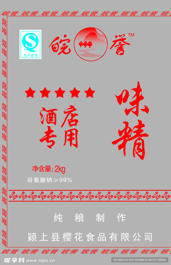 味精