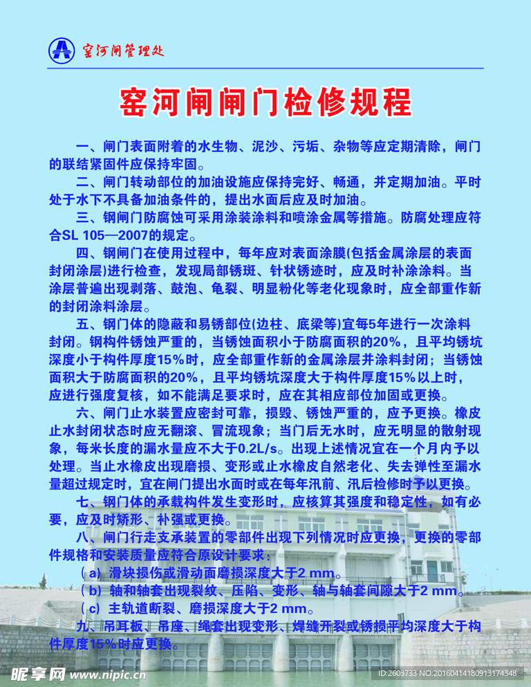 窑河闸