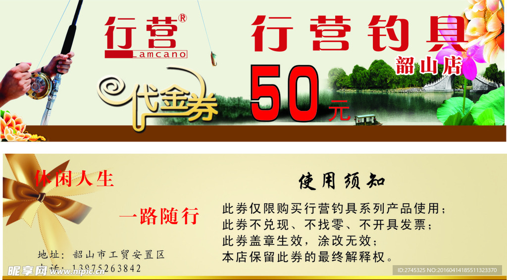 行营钓具代金券