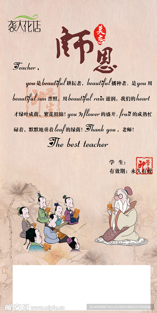 教师节海报