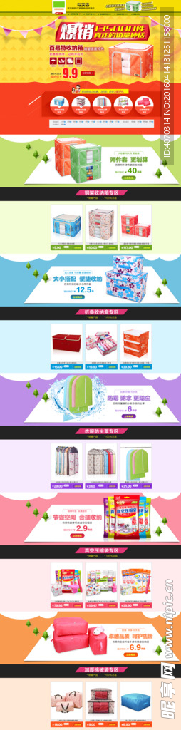 收纳包包淘宝首页设计