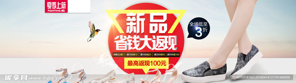 鞋子banner设计