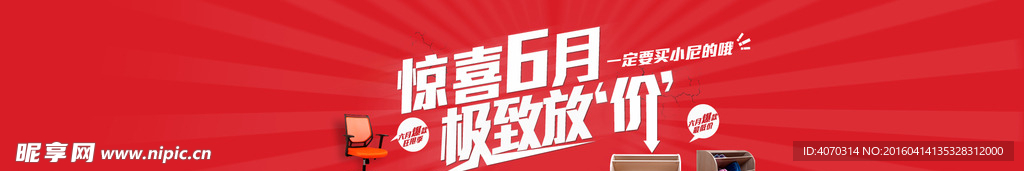 惊喜六月一直放价banner