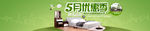 5月优惠季banner设计