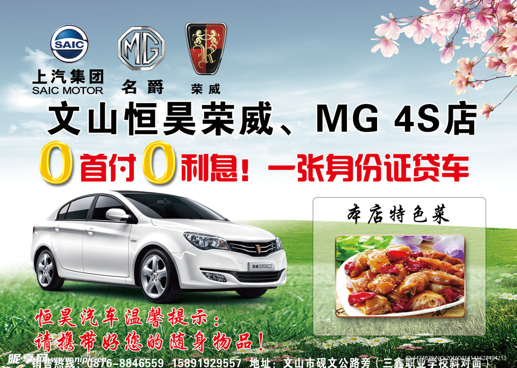 名爵锐腾 MG350