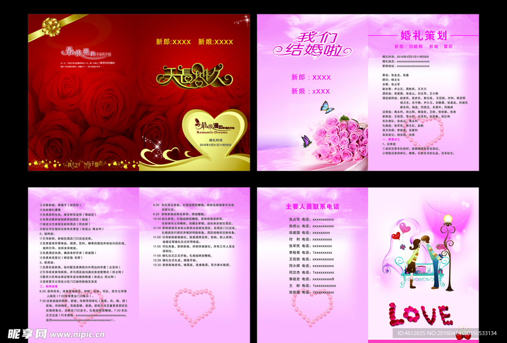 结婚画册 婚庆画册