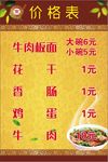 价格表