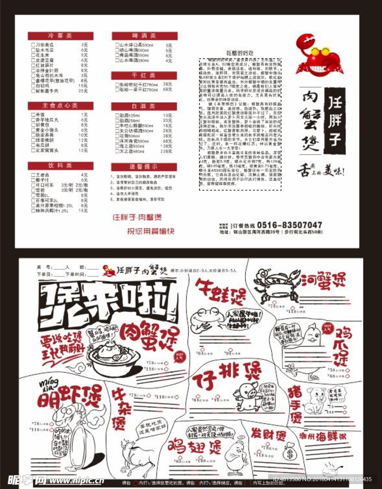 肉蟹煲价格表