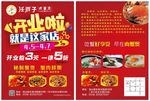 肉蟹煲宣传单页