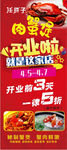 肉蟹煲展架海报