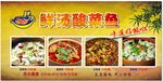 鲜汤酸菜鱼