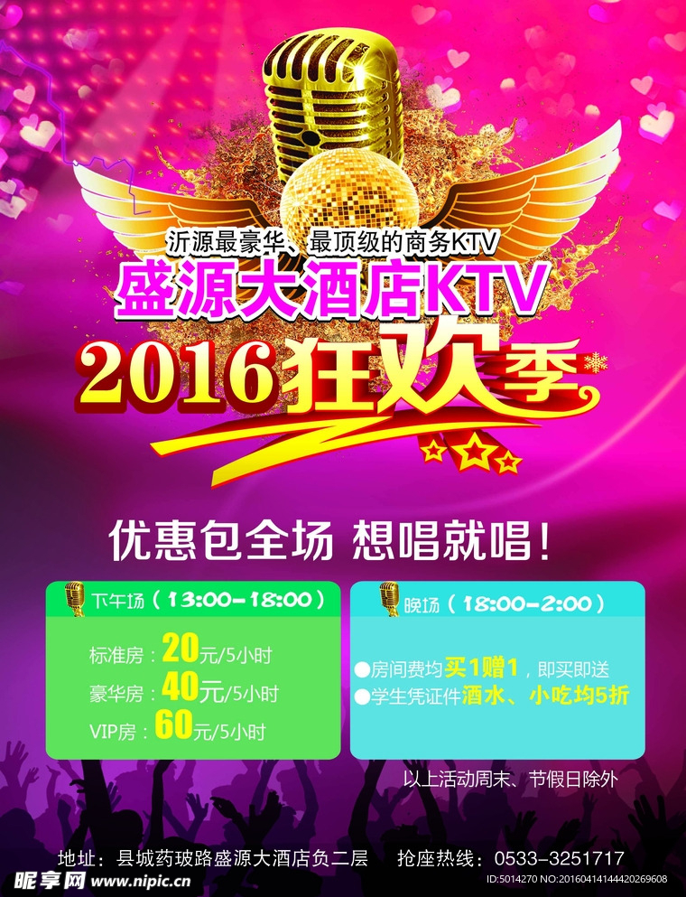 ktv 海报