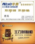王力华爵名片