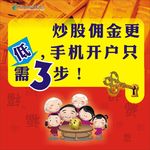 炒股开户