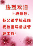 欢迎水牌
