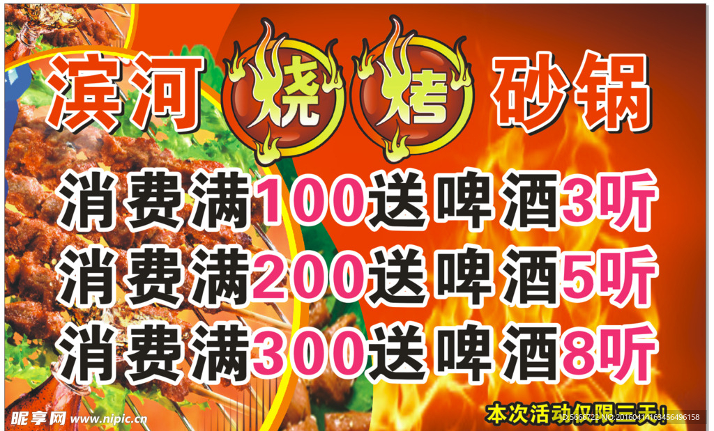 烧烤